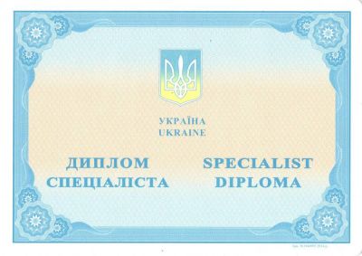 Диплом ВУЗа Украины образца с 2000 по 2016